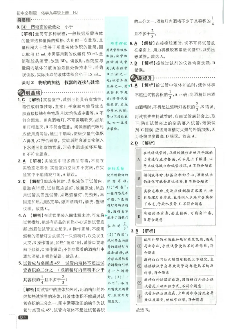 《2027版初中《必刷题》9年级上册（化学）（沪教）答案_2027版初中《必刷题》9年级上册（化学）（沪教）》第5页预览