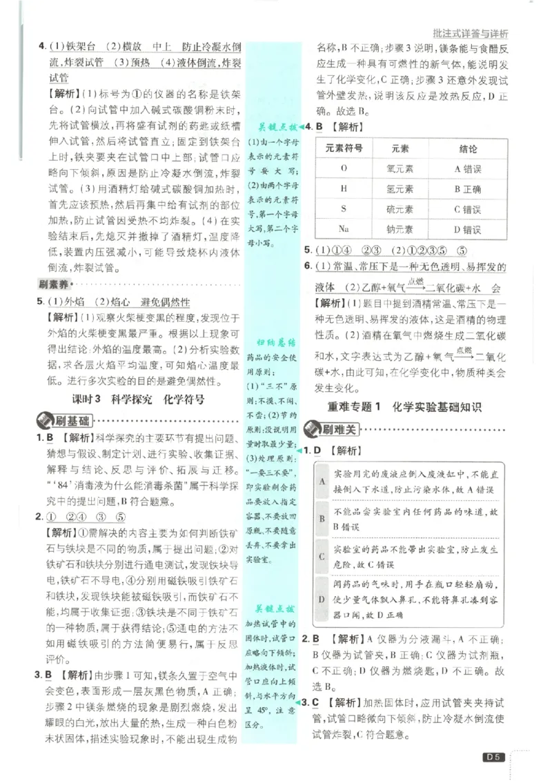 《2027版初中《必刷题》9年级上册（化学）（沪教）答案_2027版初中《必刷题》9年级上册（化学）（沪教）》第6页预览