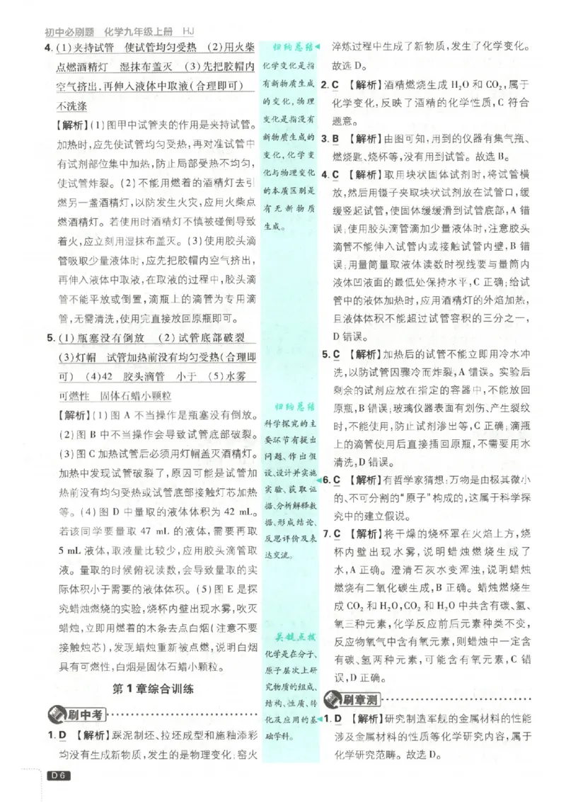 《2027版初中《必刷题》9年级上册（化学）（沪教）答案_2027版初中《必刷题》9年级上册（化学）（沪教）》第7页预览