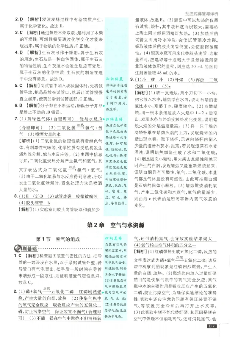 《2027版初中《必刷题》9年级上册（化学）（沪教）答案_2027版初中《必刷题》9年级上册（化学）（沪教）》第8页预览