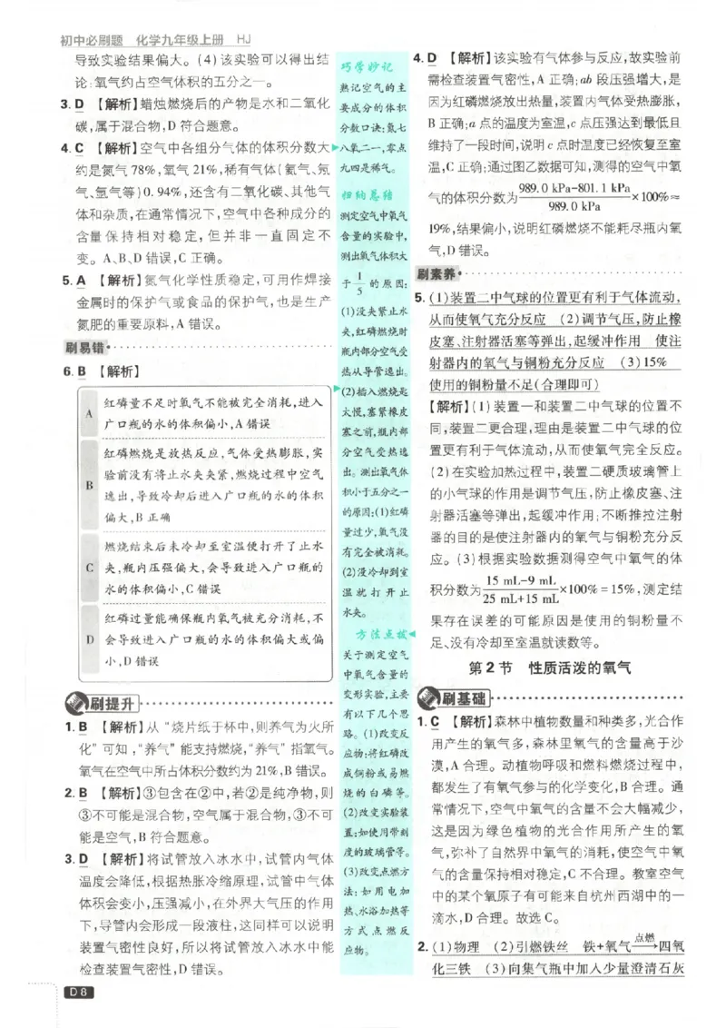 《2027版初中《必刷题》9年级上册（化学）（沪教）答案_2027版初中《必刷题》9年级上册（化学）（沪教）》第9页预览