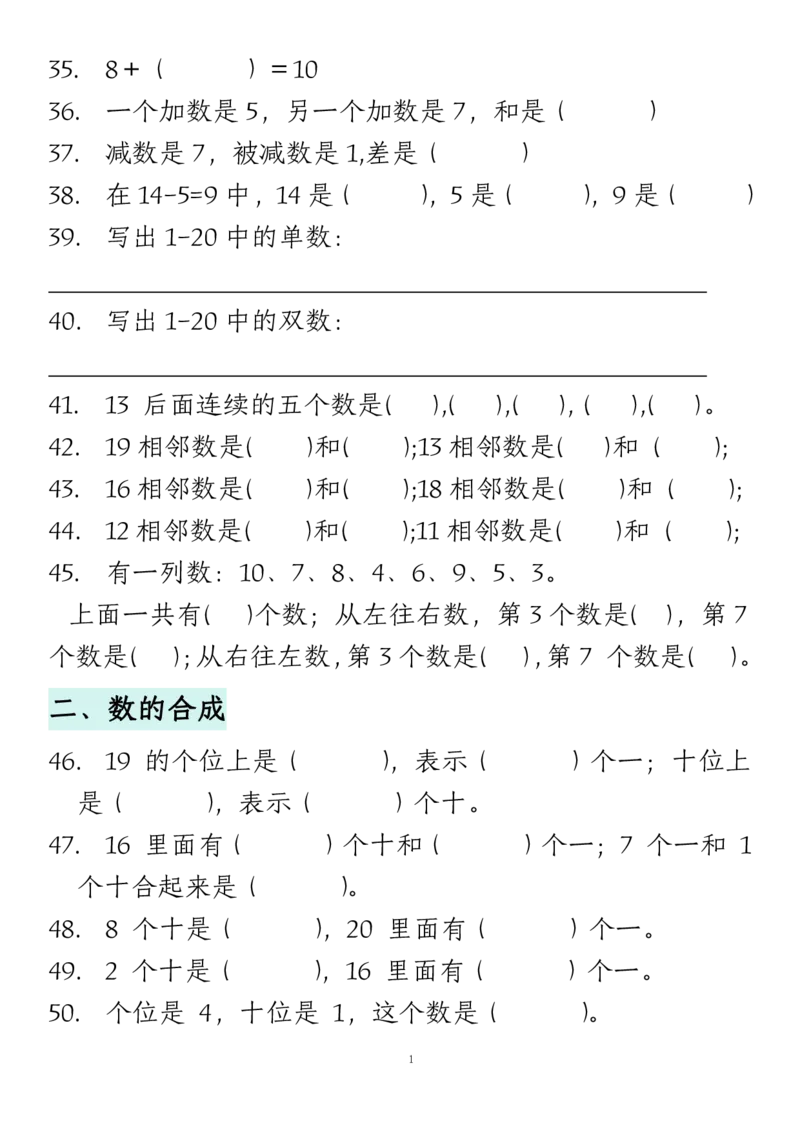 《12.14一年级数学上册期末复习易错填空专项答案_1年级上册同步教辅_1上-数学_一上数学-重点必备资料通用》第3页预览