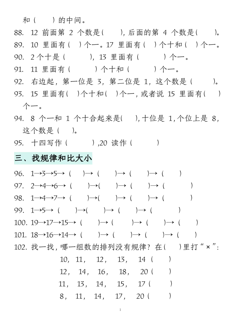 《12.14一年级数学上册期末复习易错填空专项答案_1年级上册同步教辅_1上-数学_一上数学-重点必备资料通用》第6页预览