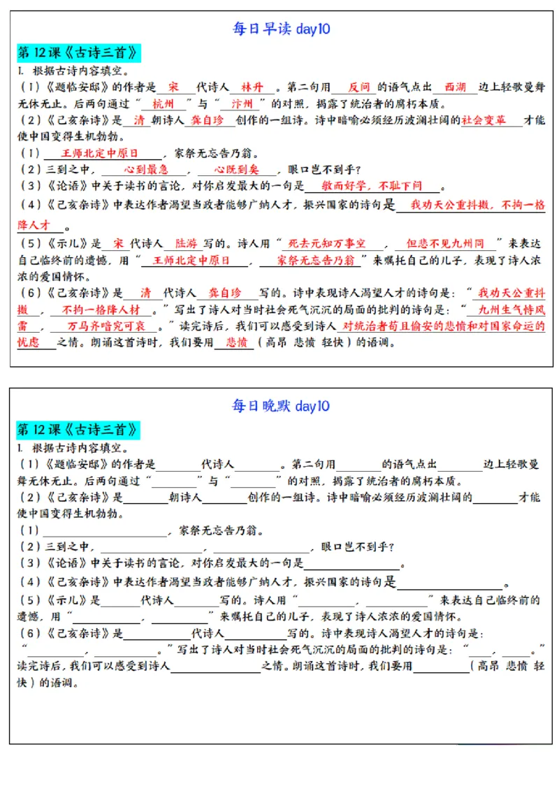《五年级上册语文每日早读晚默_2025秋小学语数英热门学习资料合集_2-6年级语文《暑假预习早读晚默》》第10页预览