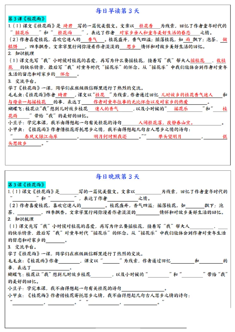 《五年级上册语文每日早读晚默_2025秋小学语数英热门学习资料合集_2-6年级语文《暑假预习早读晚默》》第3页预览