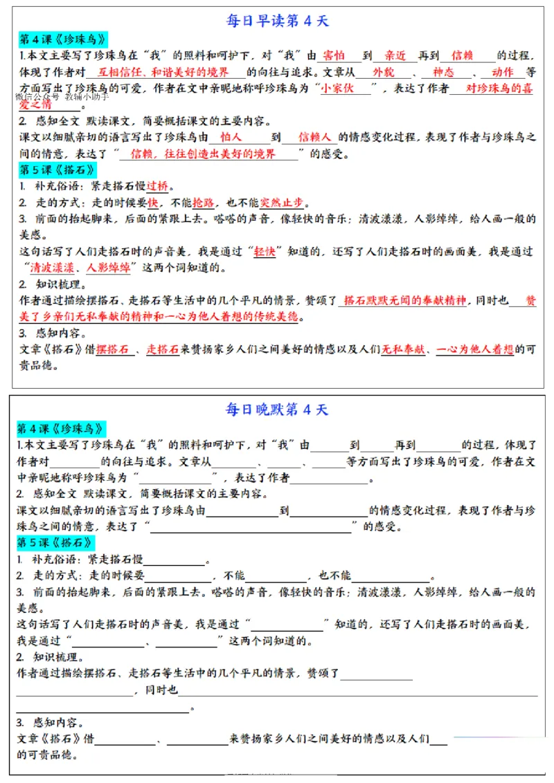 《五年级上册语文每日早读晚默_2025秋小学语数英热门学习资料合集_2-6年级语文《暑假预习早读晚默》》第4页预览