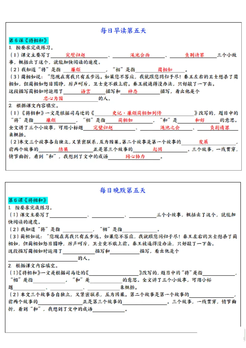 《五年级上册语文每日早读晚默_2025秋小学语数英热门学习资料合集_2-6年级语文《暑假预习早读晚默》》第5页预览