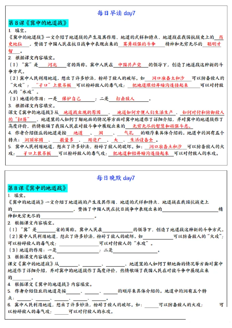 《五年级上册语文每日早读晚默_2025秋小学语数英热门学习资料合集_2-6年级语文《暑假预习早读晚默》》第7页预览