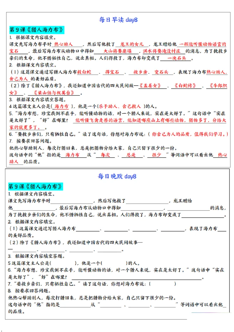 《五年级上册语文每日早读晚默_2025秋小学语数英热门学习资料合集_2-6年级语文《暑假预习早读晚默》》第8页预览