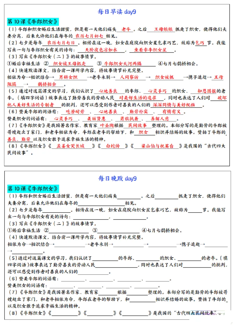 《五年级上册语文每日早读晚默_2025秋小学语数英热门学习资料合集_2-6年级语文《暑假预习早读晚默》》第9页预览