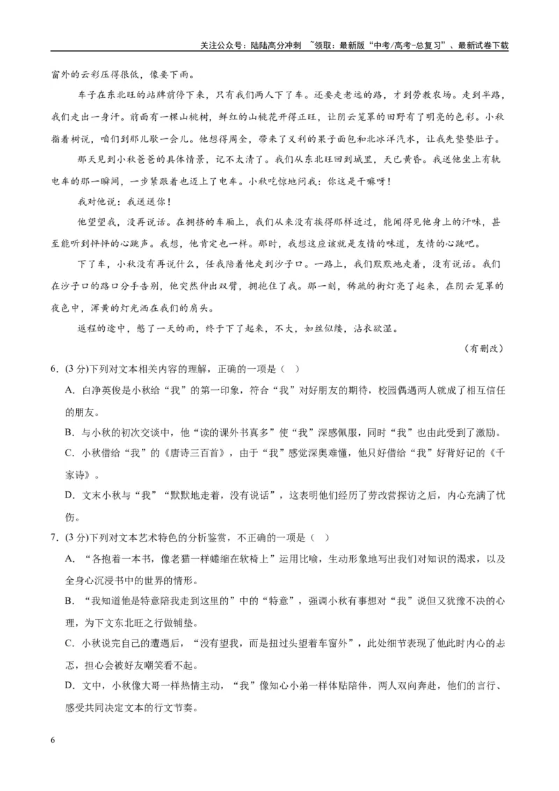 《模拟卷04（新高考Ⅰ卷专用）（考试版）_专项复习_2025年_2025年高考语文模拟卷（新高考I卷专用）8套》第6页预览