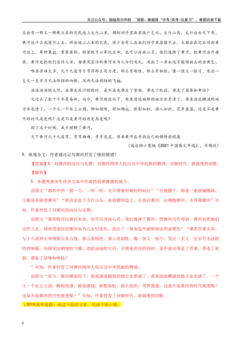《散文阅读之主旨意蕴分析（解析版）-知识点闯关全覆盖（新高考专用）_一轮复习_2025年_2025年高考语文一轮复习知识点专项归纳真题练新高考专用_资料》第6页预览