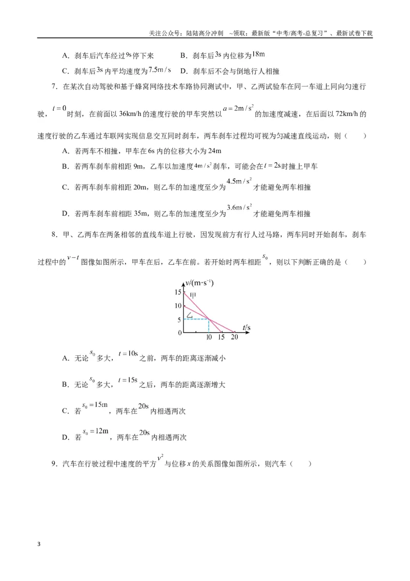 《模型04、刹车模型（原卷版）_04-物理-高考总复习_专项复习_2024年_2024年高考物理答题技巧与模板构建》第3页预览