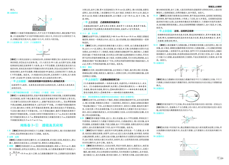 《2027《中考物理•真题分类周周练》答案_2027版初中《必刷题》真题分类周周练（物理）》第5页预览