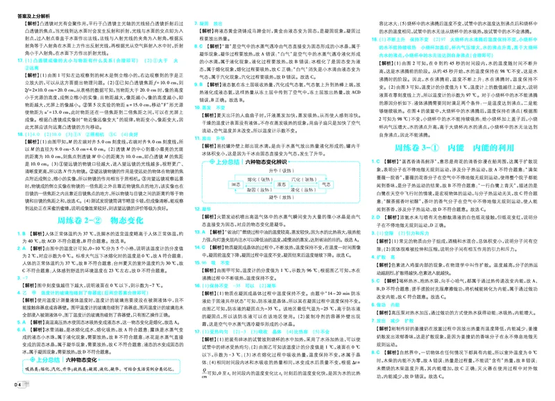 《2027《中考物理•真题分类周周练》答案_2027版初中《必刷题》真题分类周周练（物理）》第6页预览
