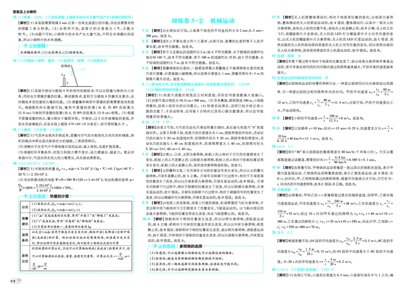 《2027《中考物理•真题分类周周练》答案_2027版初中《必刷题》真题分类周周练（物理）》第8页预览