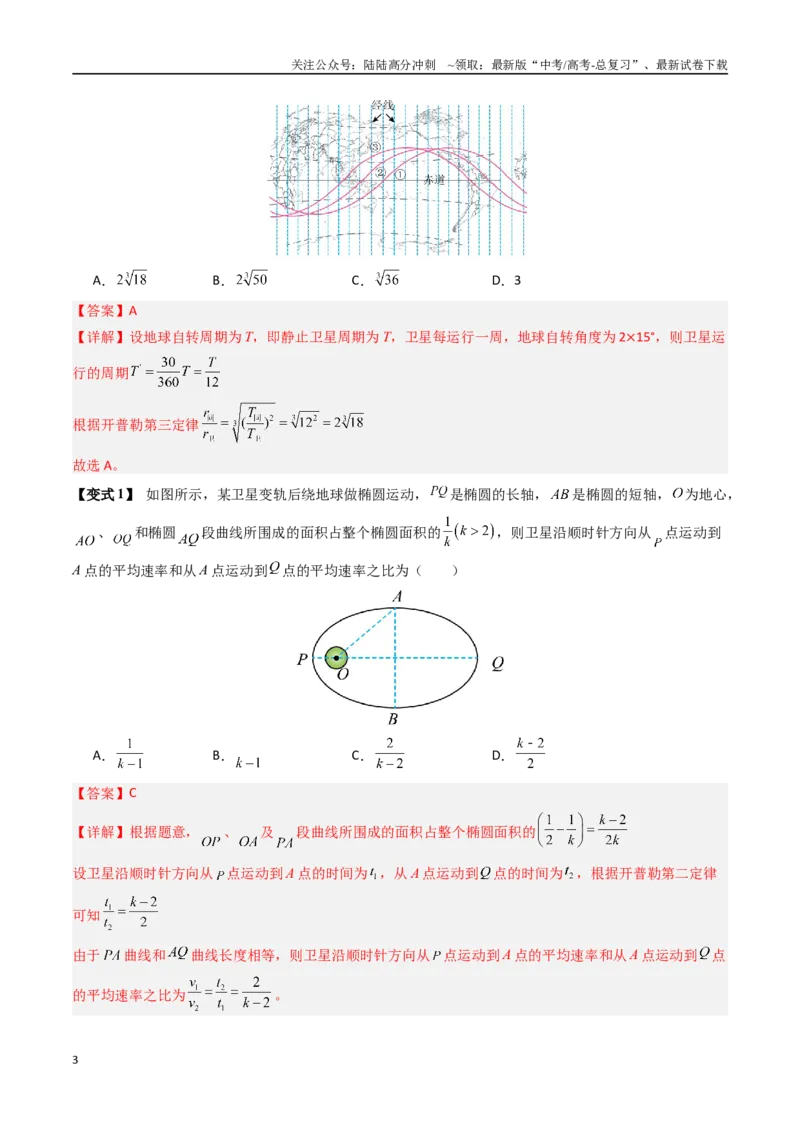 《抢分秘籍05天体中的五大常考问题和三大定律的应用（六大题型）（教师版）_04-物理-高考总复习_专项复习_2025年_2025年高考物理抢分秘籍（新高考通用）_2025版》第3页预览