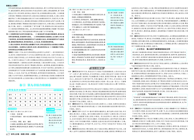 《卷16第九章综合检测卷_2027版初中《必刷题上分卷》8年级上册（地理）（人教）_答案》第1页预览