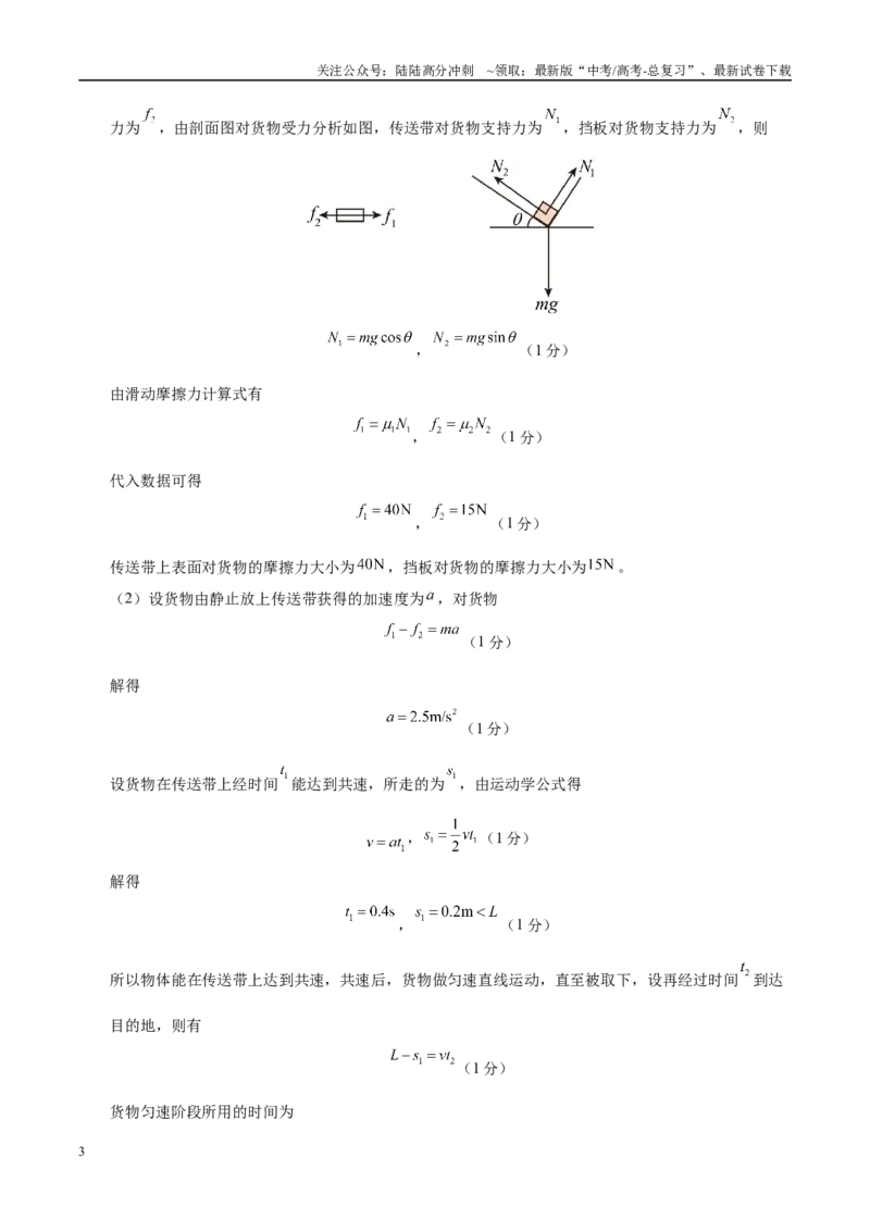 《模拟卷04（新八省专用）（参考答案）_04-物理-高考总复习_专项复习_2025年_2025年高考物理模拟卷（新八省通用）8套》第3页预览