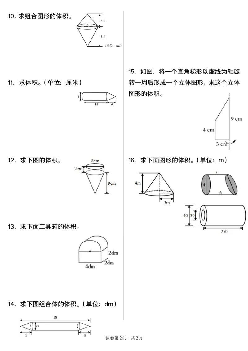 《2.27六年级数学下册圆柱与圆锥专项练习_6年级下册同步教辅_6下-数学_六下数学通用重点必背资料+专项》第2页预览