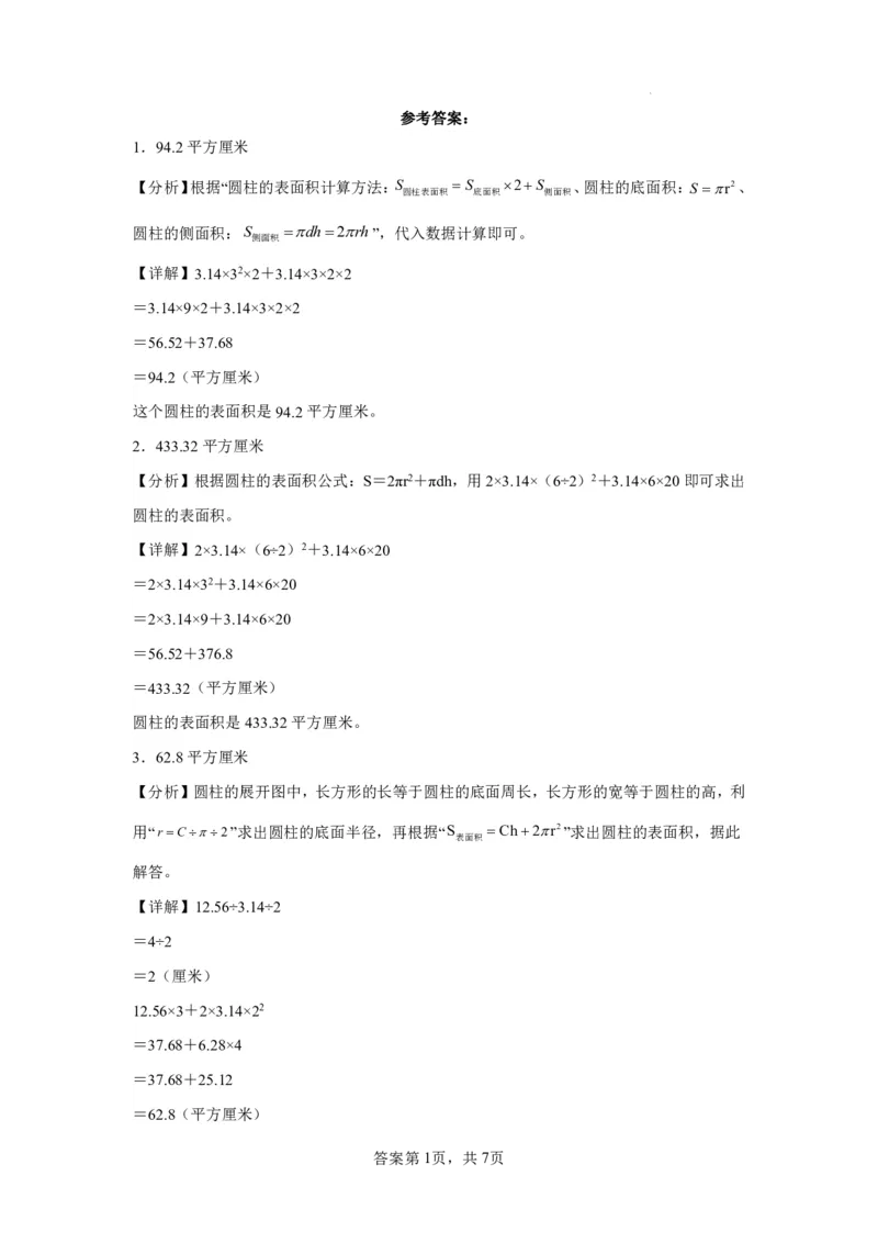 《2.27六年级数学下册圆柱与圆锥专项练习_6年级下册同步教辅_6下-数学_六下数学通用重点必背资料+专项》第3页预览