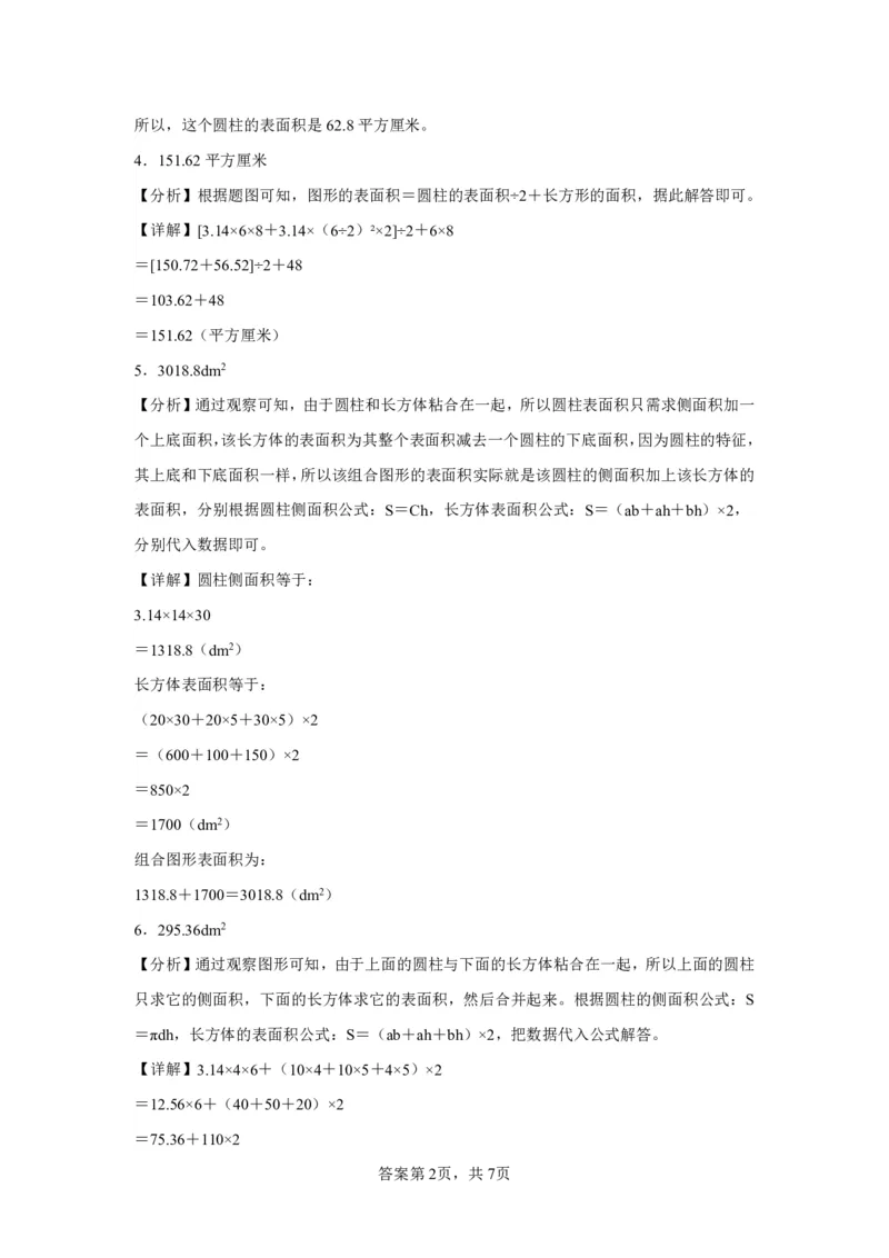 《2.27六年级数学下册圆柱与圆锥专项练习_6年级下册同步教辅_6下-数学_六下数学通用重点必背资料+专项》第4页预览