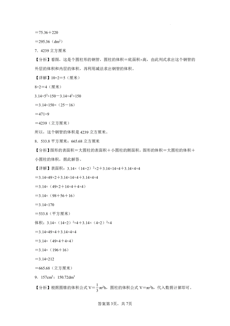 《2.27六年级数学下册圆柱与圆锥专项练习_6年级下册同步教辅_6下-数学_六下数学通用重点必背资料+专项》第5页预览