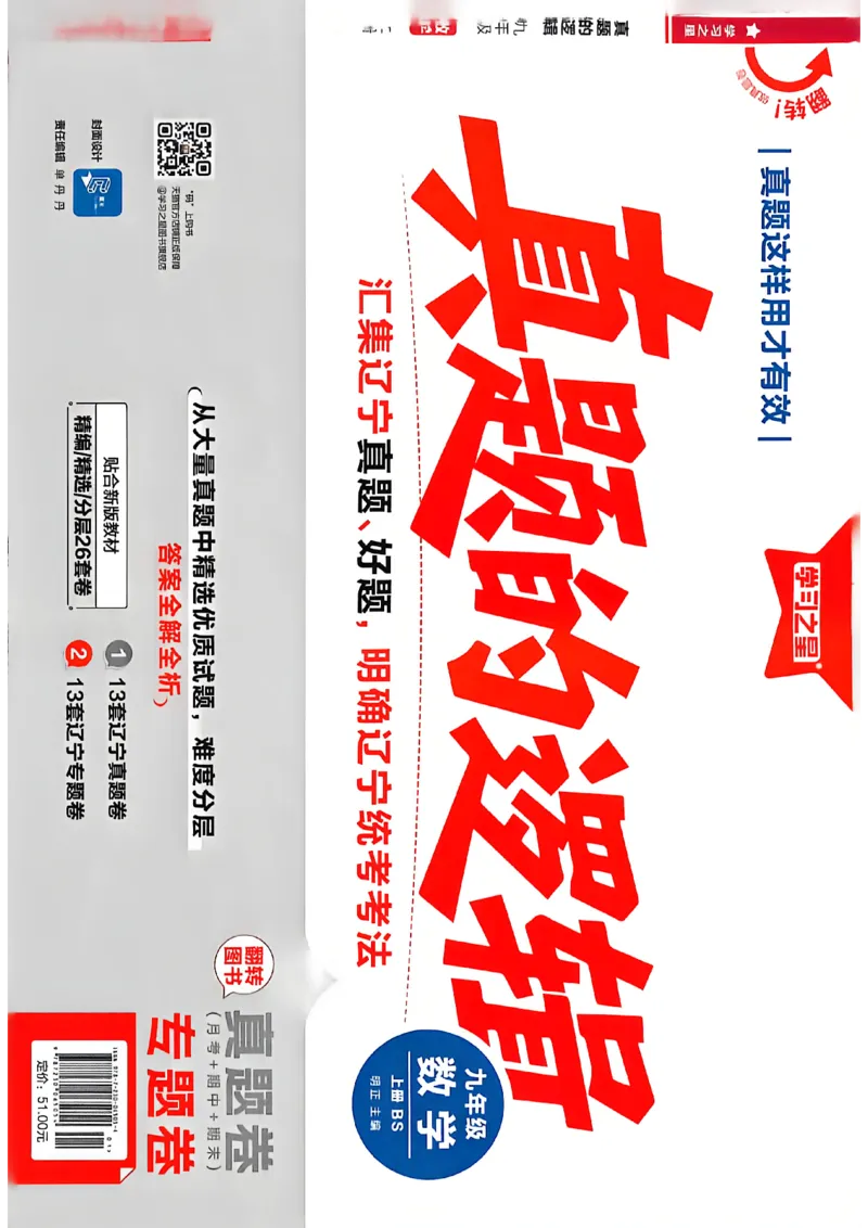 《九上BSD数学专题卷A4（一列）_26秋小学初中各机构教辅大合集（一本、教材帮、阳光同学、王朝霞、实验班、小典中点、上分卷、白欧、课堂笔记等等）_26秋初中教辅资料》第1页预览