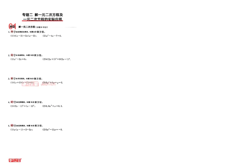 《九上BSD数学专题卷A4（一列）_26秋小学初中各机构教辅大合集（一本、教材帮、阳光同学、王朝霞、实验班、小典中点、上分卷、白欧、课堂笔记等等）_26秋初中教辅资料》第10页预览
