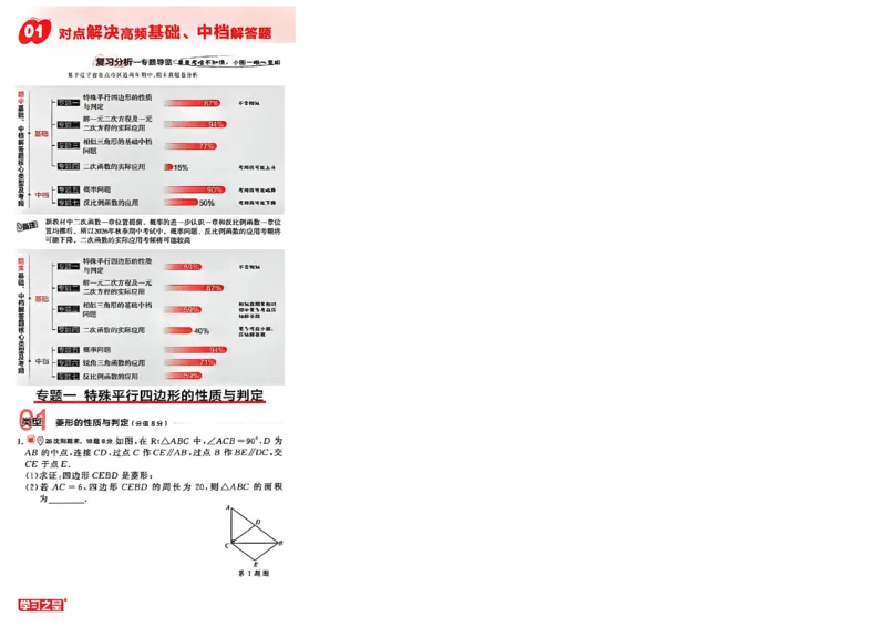 《九上BSD数学专题卷A4（一列）_26秋小学初中各机构教辅大合集（一本、教材帮、阳光同学、王朝霞、实验班、小典中点、上分卷、白欧、课堂笔记等等）_26秋初中教辅资料》第4页预览