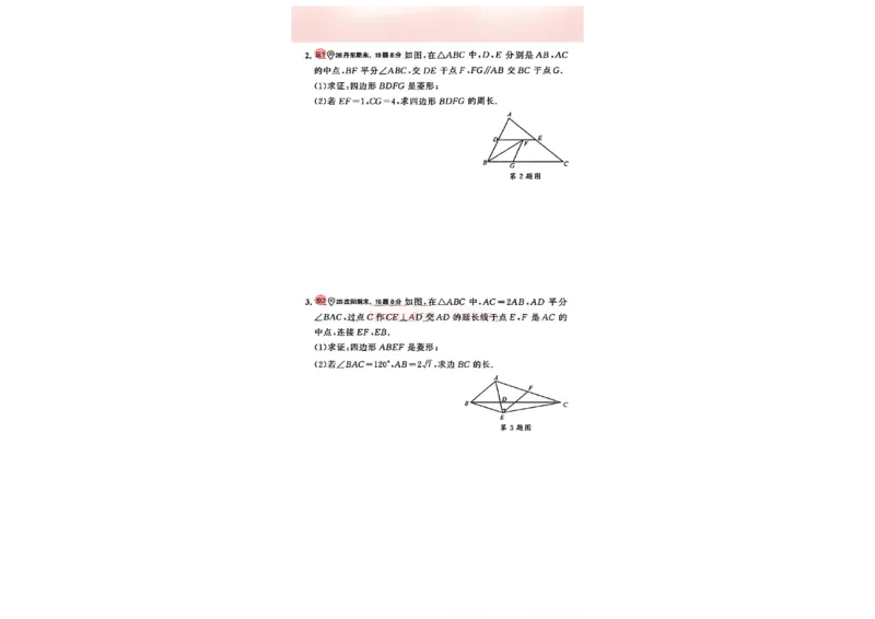 《九上BSD数学专题卷A4（一列）_26秋小学初中各机构教辅大合集（一本、教材帮、阳光同学、王朝霞、实验班、小典中点、上分卷、白欧、课堂笔记等等）_26秋初中教辅资料》第5页预览