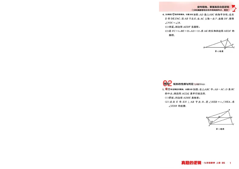 《九上BSD数学专题卷A4（一列）_26秋小学初中各机构教辅大合集（一本、教材帮、阳光同学、王朝霞、实验班、小典中点、上分卷、白欧、课堂笔记等等）_26秋初中教辅资料》第6页预览