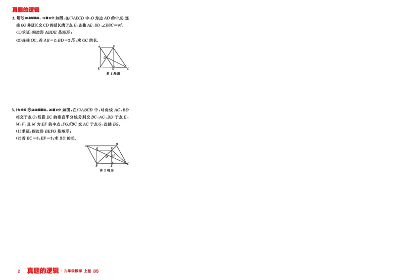 《九上BSD数学专题卷A4（一列）_26秋小学初中各机构教辅大合集（一本、教材帮、阳光同学、王朝霞、实验班、小典中点、上分卷、白欧、课堂笔记等等）_26秋初中教辅资料》第7页预览