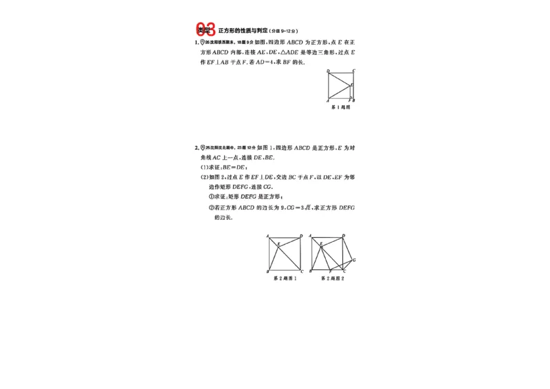 《九上BSD数学专题卷A4（一列）_26秋小学初中各机构教辅大合集（一本、教材帮、阳光同学、王朝霞、实验班、小典中点、上分卷、白欧、课堂笔记等等）_26秋初中教辅资料》第8页预览