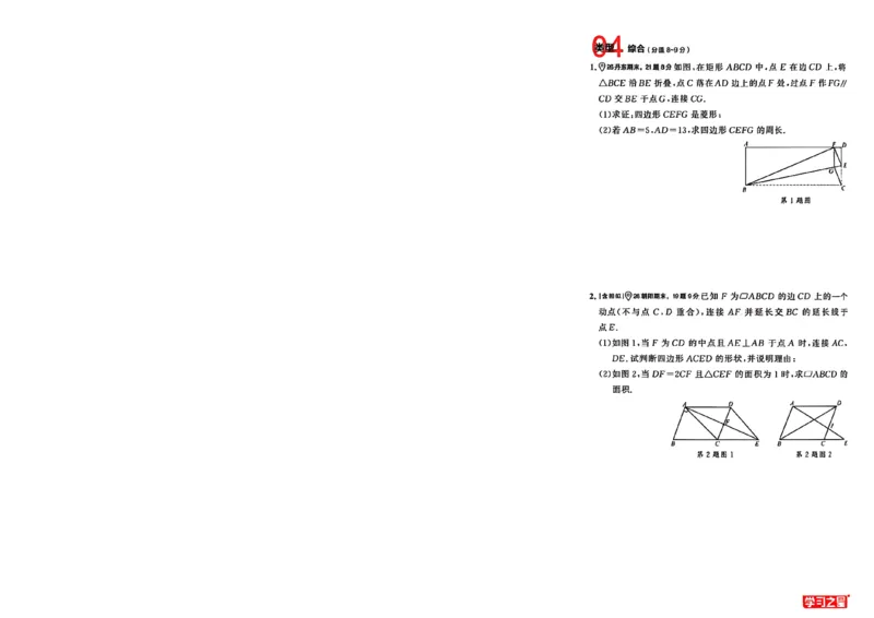 《九上BSD数学专题卷A4（一列）_26秋小学初中各机构教辅大合集（一本、教材帮、阳光同学、王朝霞、实验班、小典中点、上分卷、白欧、课堂笔记等等）_26秋初中教辅资料》第9页预览