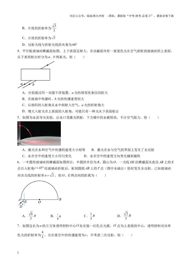 《测试14（学生版）_04-物理-高考总复习_一轮复习_2025年_2025年高考物理一轮复习讲义+练习+课件（新教材新高考）_第十四章光与电磁波》第2页预览