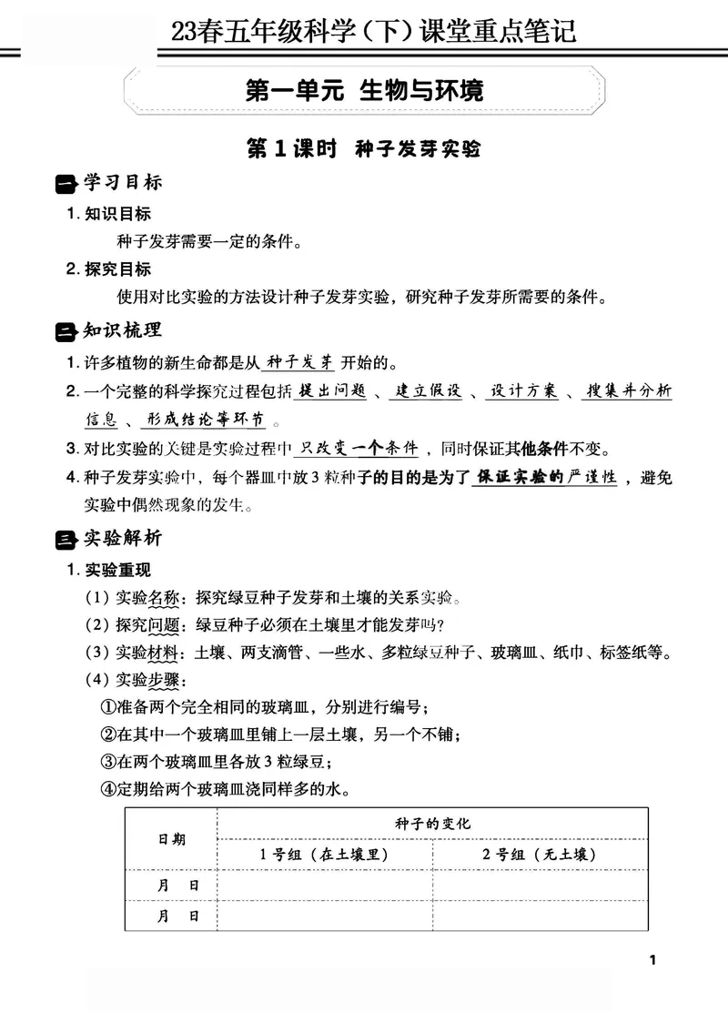 《2023春五年级科学（下）课堂重点笔记_5年级下册同步教辅_5下科学、道德与法治》第1页预览
