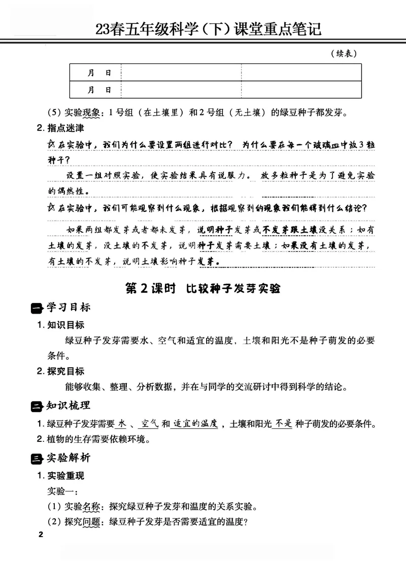 《2023春五年级科学（下）课堂重点笔记_5年级下册同步教辅_5下科学、道德与法治》第2页预览