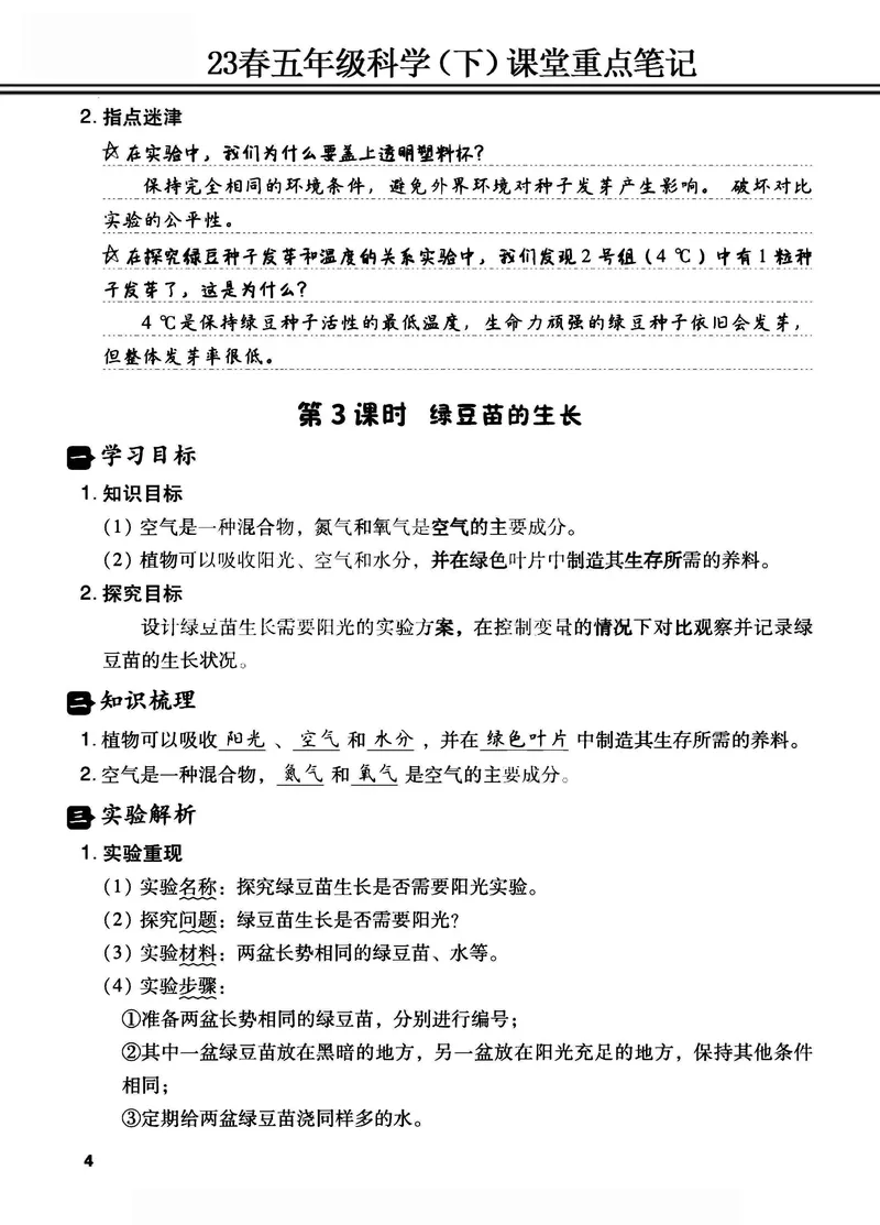 《2023春五年级科学（下）课堂重点笔记_5年级下册同步教辅_5下科学、道德与法治》第4页预览