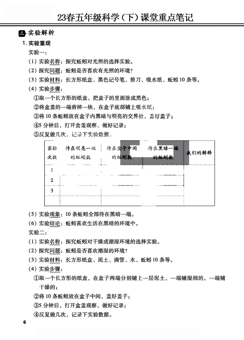 《2023春五年级科学（下）课堂重点笔记_5年级下册同步教辅_5下科学、道德与法治》第6页预览