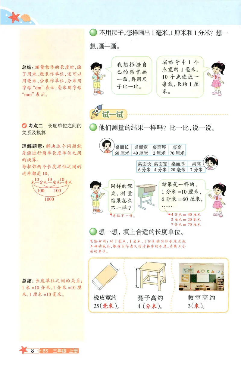 《26秋3上数学预习笔记（北师版）_26秋小学初中各机构教辅大合集（一本、教材帮、阳光同学、王朝霞、实验班、小典中点、上分卷、白欧、课堂笔记等等）_26秋小学教辅资料》第10页预览