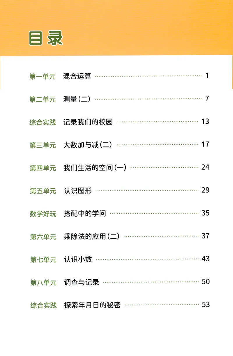 《26秋3上数学预习笔记（北师版）_26秋小学初中各机构教辅大合集（一本、教材帮、阳光同学、王朝霞、实验班、小典中点、上分卷、白欧、课堂笔记等等）_26秋小学教辅资料》第2页预览
