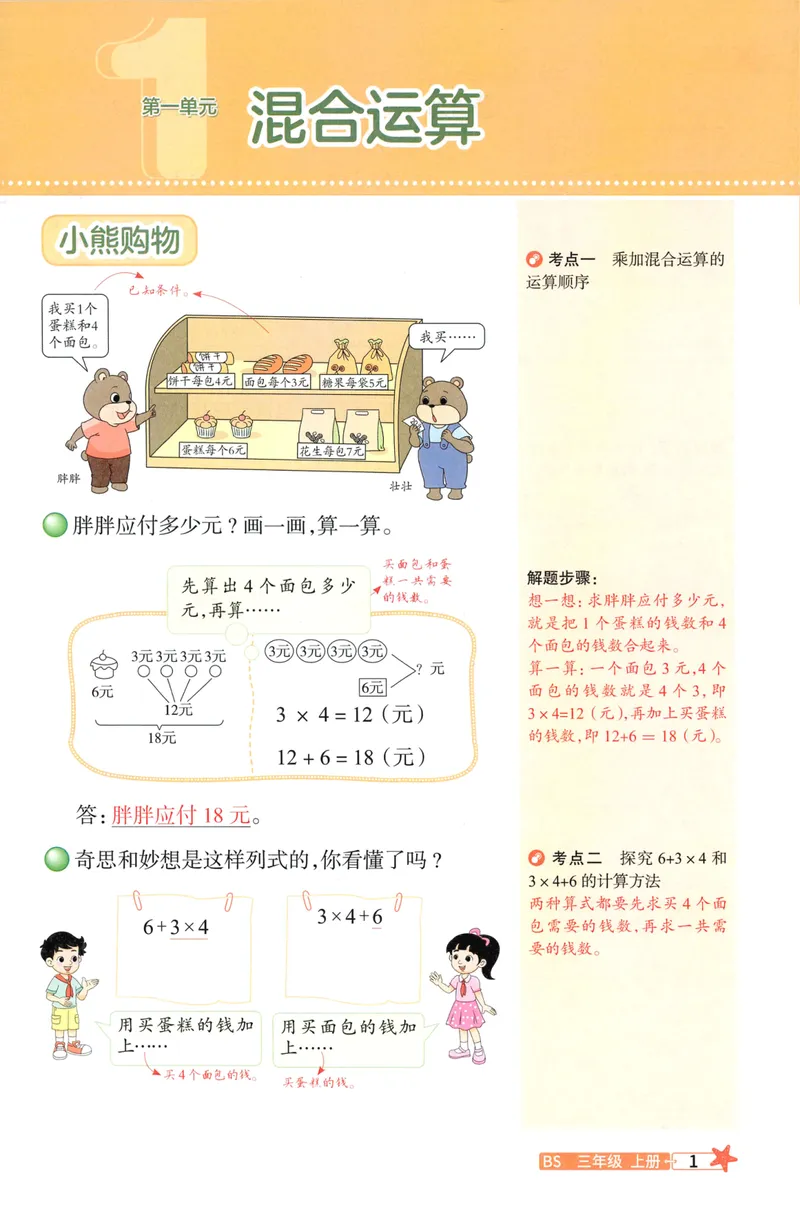 《26秋3上数学预习笔记（北师版）_26秋小学初中各机构教辅大合集（一本、教材帮、阳光同学、王朝霞、实验班、小典中点、上分卷、白欧、课堂笔记等等）_26秋小学教辅资料》第3页预览