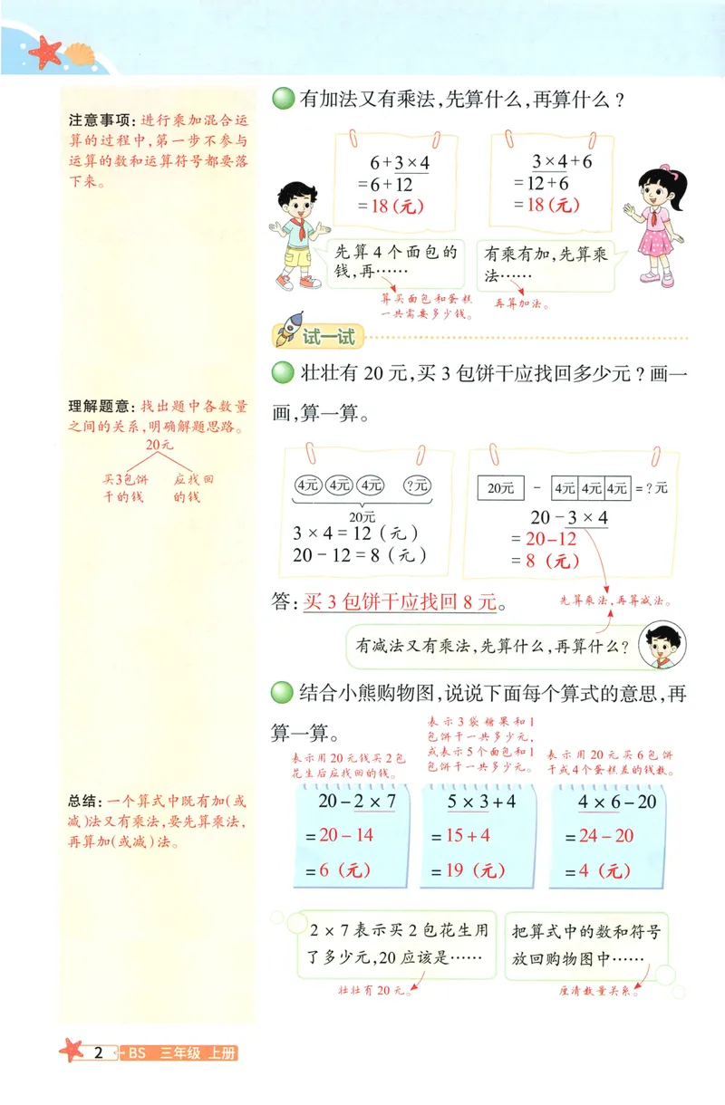 《26秋3上数学预习笔记（北师版）_26秋小学初中各机构教辅大合集（一本、教材帮、阳光同学、王朝霞、实验班、小典中点、上分卷、白欧、课堂笔记等等）_26秋小学教辅资料》第4页预览