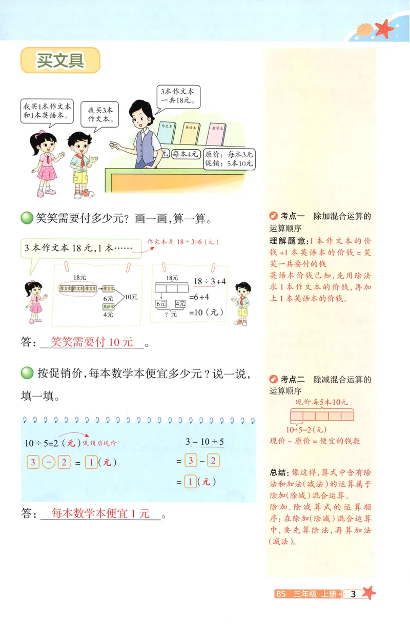 《26秋3上数学预习笔记（北师版）_26秋小学初中各机构教辅大合集（一本、教材帮、阳光同学、王朝霞、实验班、小典中点、上分卷、白欧、课堂笔记等等）_26秋小学教辅资料》第5页预览