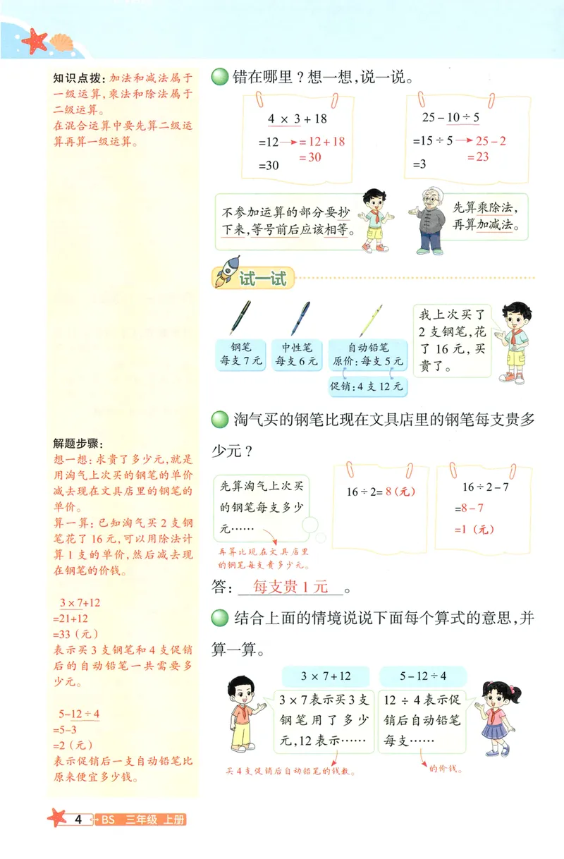 《26秋3上数学预习笔记（北师版）_26秋小学初中各机构教辅大合集（一本、教材帮、阳光同学、王朝霞、实验班、小典中点、上分卷、白欧、课堂笔记等等）_26秋小学教辅资料》第6页预览