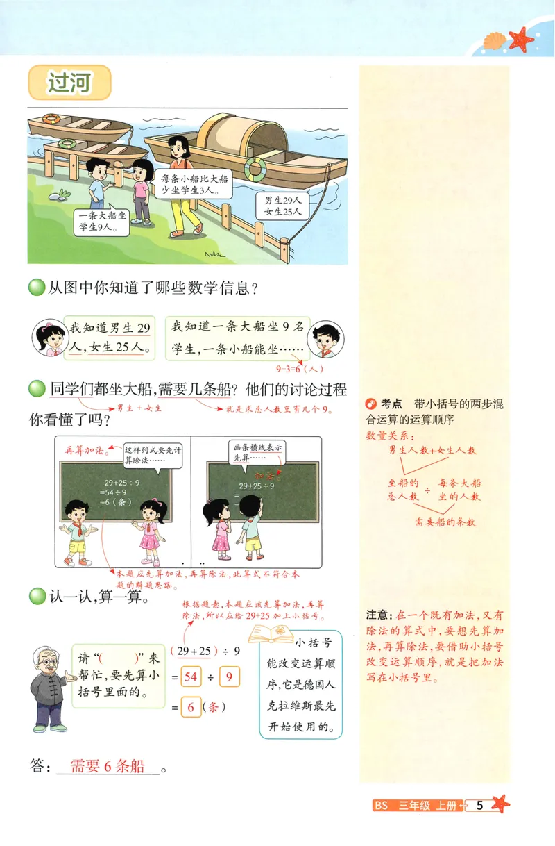 《26秋3上数学预习笔记（北师版）_26秋小学初中各机构教辅大合集（一本、教材帮、阳光同学、王朝霞、实验班、小典中点、上分卷、白欧、课堂笔记等等）_26秋小学教辅资料》第7页预览