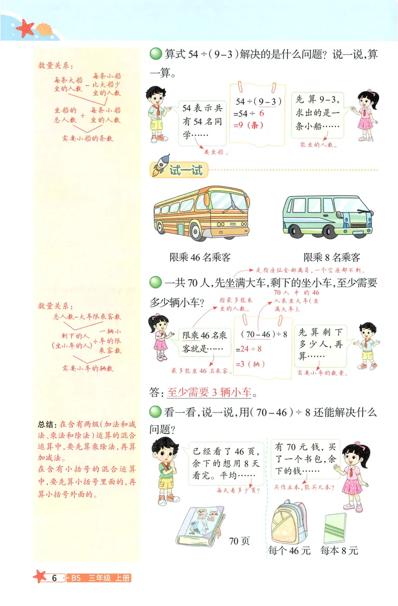 《26秋3上数学预习笔记（北师版）_26秋小学初中各机构教辅大合集（一本、教材帮、阳光同学、王朝霞、实验班、小典中点、上分卷、白欧、课堂笔记等等）_26秋小学教辅资料》第8页预览