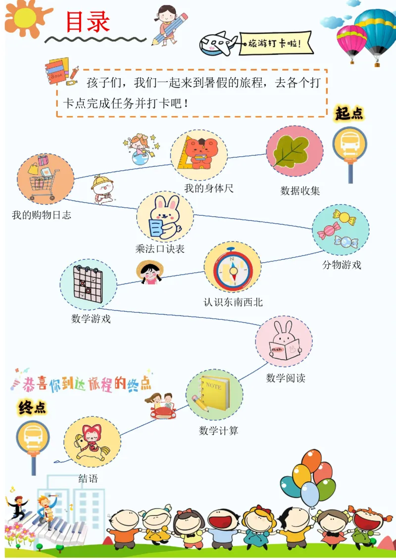 《(新)一年级数学暑假作业_26秋小学初中各机构教辅大合集(一本、教材帮、阳光同学、王朝霞、实验班、小典中点、上分卷、白欧、课堂笔记等等)_26秋小学教辅资料》第3页预览