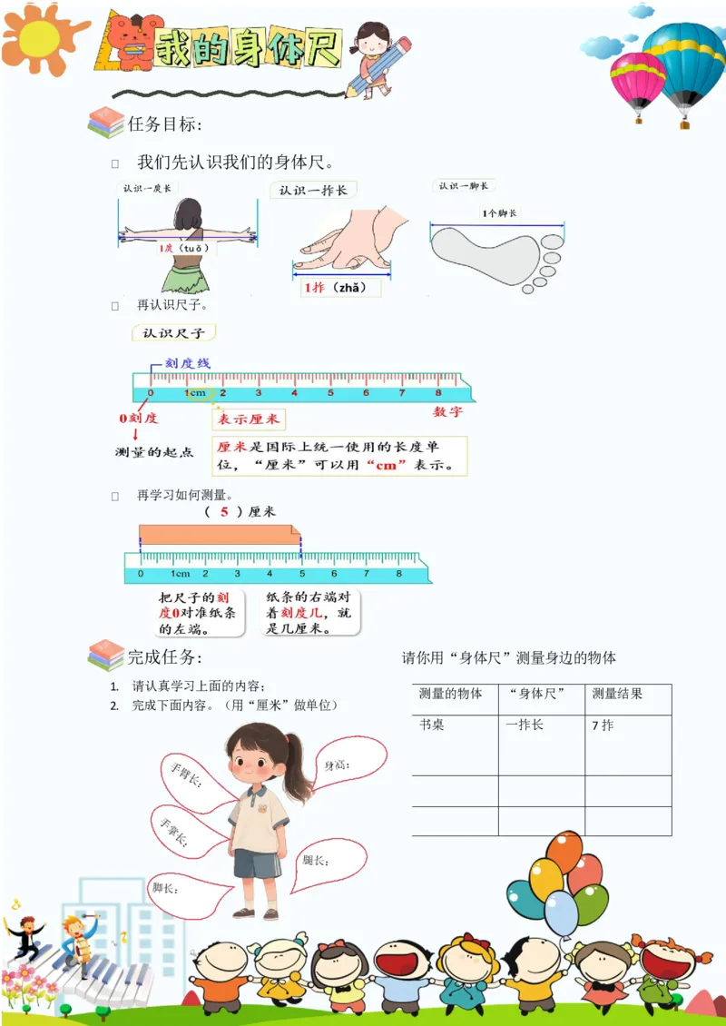 《(新)一年级数学暑假作业_26秋小学初中各机构教辅大合集(一本、教材帮、阳光同学、王朝霞、实验班、小典中点、上分卷、白欧、课堂笔记等等)_26秋小学教辅资料》第6页预览